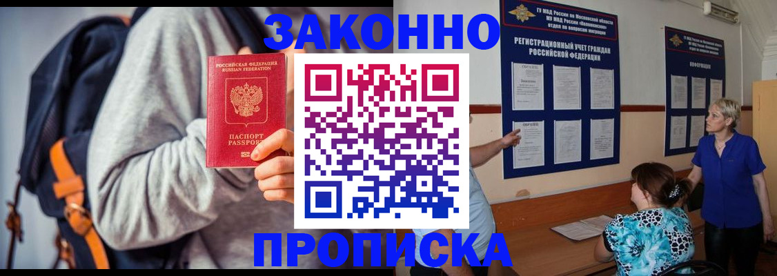 временная регистрация в Баймаке