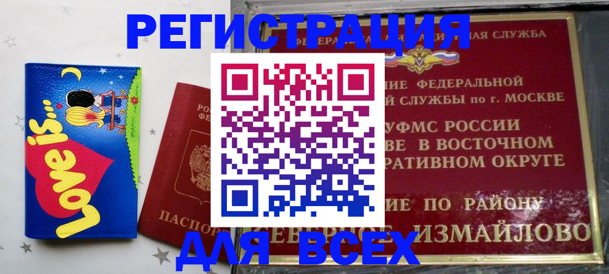 прописка ребенка в Баймаке