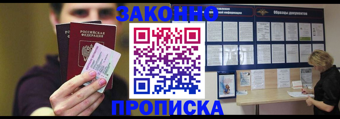 временная регистрация надежно в Баймаке