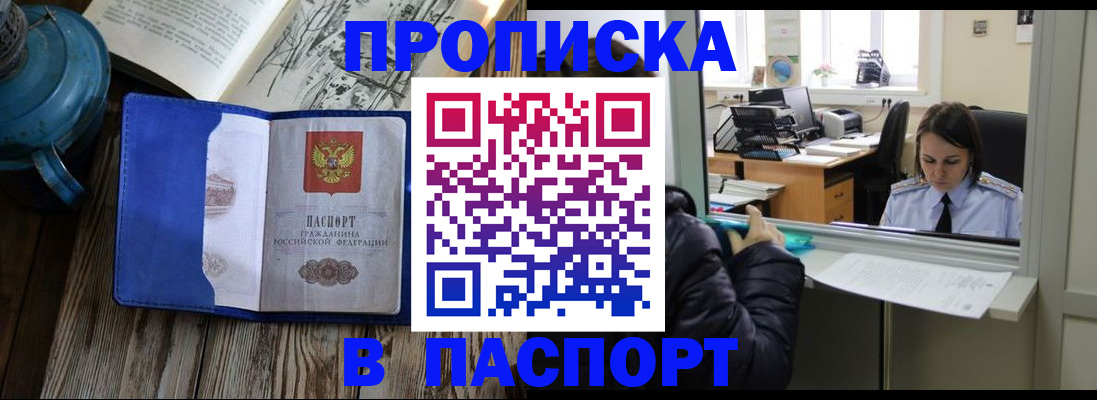 прописка гарантия в Баймаке