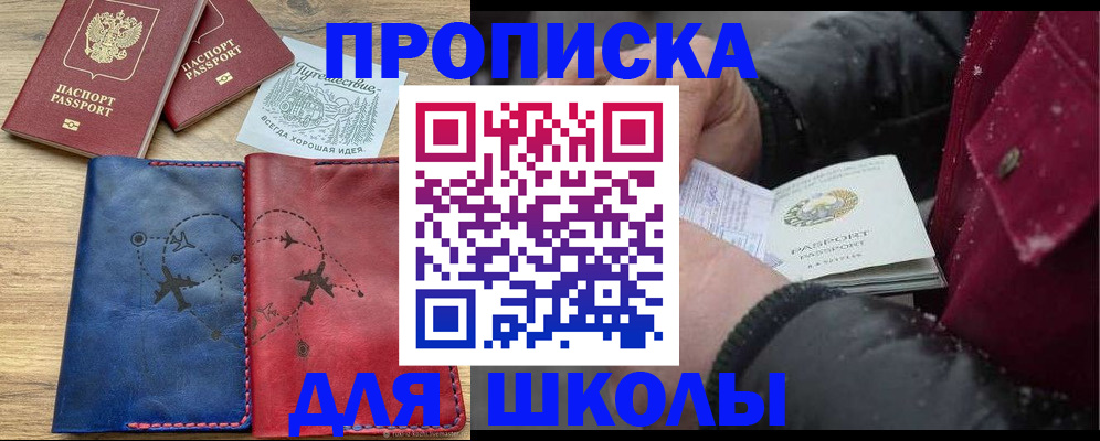 прописка для работы в Баймаке