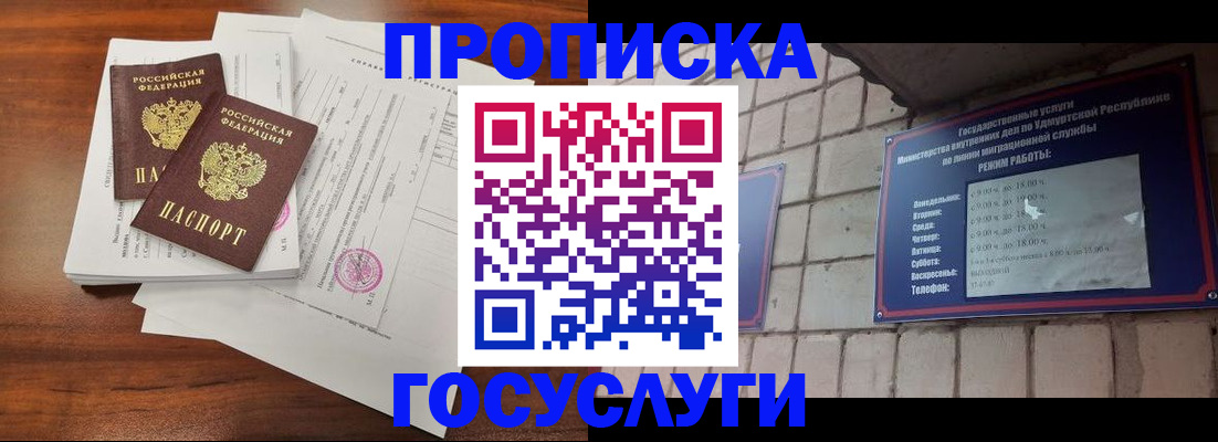 прописка для военкомата в Баймаке