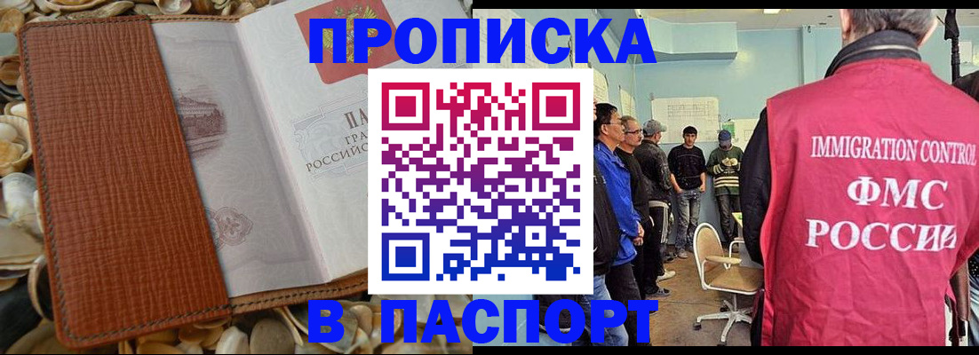 прописка для военкомата в Баймаке