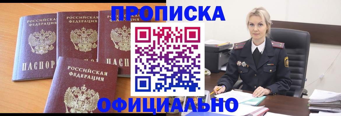 прописка поиск в Баймаке