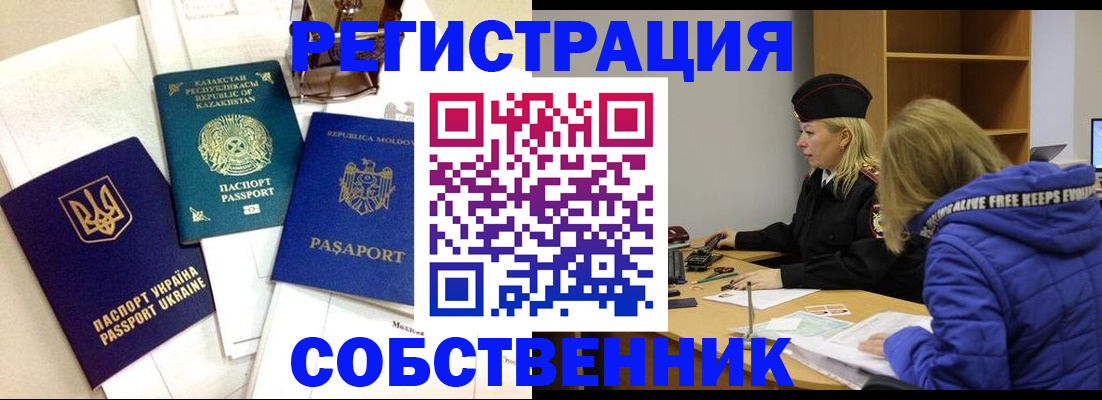 временная регистрация для школы в Баймаке